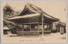 官弊大社三島神社祓殿/National Shrine of Major Grade Mishima Shrine: Purification Hall image