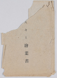 スキー絵葉書 / Picture Postcard of Skiing image