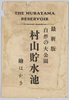 最新版　自然の大公園村山貯水池　絵はかき　袋/Envelope for Picture Postcards, The Grand Natural Park Murayama Reservoir, Latest Edition image