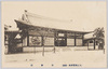 (大正博覧会第一会場)　朝鮮館/(Taishō Exposition Site No. 1) Korea Pavilion image