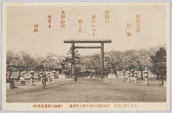 大正十四年四月 靖国神社臨時大祭参拝記念 絵葉書 / April 1925, Commemoration of the Visit to the Yasukuni Shrine Extraordinary Festival, Picture Postcard image