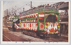 三大祝典 花電車 / Three Great Celebrations: Decorated Streetcars image