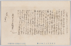 上杉謙信公之御真筆 / Handwriting of Lord Uesugi Kenshin image