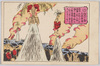 六.福地山ノ春(左義長ノ図)/6. Fukuchiyama in Spring (Picture of Sagichō Fire Festival) image
