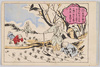 十.甲斐ノ新年(作占)/10. New Year in Kai (Fortune-Telling about a Good or Poor Harvest) image