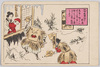 十三.米沢地方ノ新年(鬼の面で小児を威嚇)/13. New Year in the Yonezawa Region (Threatening Children with Ogre Masks) image