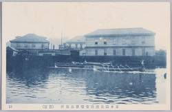 日本海員掖済会 / Japan Seafarer Relief Association image