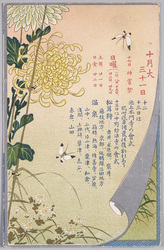 中部鉄道沿線行事案内(池上本門寺の会式及び松茸狩、温泉) / Information on Events along the Chūbu Railway Lines (Ikegami Hommonji Eshiki Festival, Matsutake Mushroom Gathering, Hot Springs) image