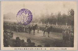 明治四十二年十一月四日 従一位大勲位公爵故伊藤博文国葬実況 / November 4th, 1909, Actual Scene of the State Funeral of the Late Duke Itō Hirobumi Conferred the Supreme Order of the Chrysanthemum and Posthumously Conferred the Junior First Court Rank image
