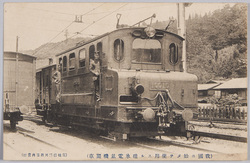 (我国ニ始メテ使用スル碓氷電気機関車) / (Usui Electric Locomotive Used for the First Time in Japan) image