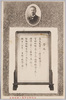 有恒学舎学規ト増村舎主/Regulations of the Yūkō Gakusha Private School and Principal Masumura image