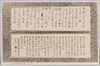 皇太子殿下御沙汰書/Letter Written by His Imperial Highness the Crown Prince image