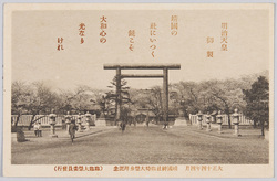 大正十四年四月 靖国神社臨時大祭参拝記念 明治天皇御製 / Commemoration of the Visit to the Yasukuni Shrine Extraordinary Festival in April 1925, Poem Composed by the Emperor Meiji image