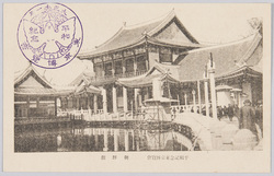 平和記念東京博覧会 / Peace Commemoration Tokyo Exposition image
