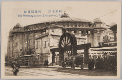 東京名所 両国国技館 / Famous Views of Tokyo: Kokugikan Hall, Ryōgoku image