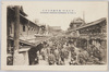 東京名所　浅草観世音仲店/Famous Views of Tokyo: Nakamise Shopping Street at the Asakusa Kannon Temple image