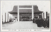 新宿御苑葬場殿　昭和二年二月七日/Funeral Hall in the Shinjuku Imperial Gardens, February 7th, 1927 image
