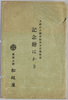 大礼記念国産振興東京博覧会　記念絵はかき　袋/Envelope for Picture Postcards, Commemoration of the Enthronement Ceremony: Domestic Products Promotion Tokyo Exhibition image