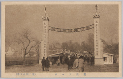 第二回化学工業博覧会 / The 2nd Chemical Industry Exhibition image