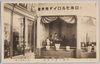 本館一部の出品/Some of the Exhibits in the Main Building image