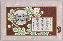 上野開館二十五週年記念 東京帝室博物館 / Commemoration of the 25th Anniversary of the Opening in Ueno, Tokyo Imperial Household Museum image