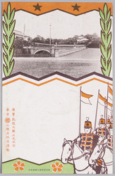 陸軍凱旋大観兵式記念 / Commemoration of the Grand Triumphal Army Review image
