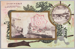 軍艦香取到着紀念 In Commemoration of the safe arrival of the“Katori" / Commemoration of the Safe Arrival of Battleship "Katori" image