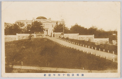 旅順法院十周年記念 / Commemoration of the 10th Anniversary of the Port Arthur Court image