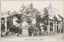 羽田穴守神社参拝記念 / Haneda Anamori Shrine image