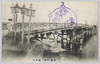 羽田穴守稲荷橋/Inaribashi Bridge, Anamori, Haneda image