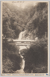 神戸布引雌滝 / Mentaki (Female Waterfall, Counterpart of a Pair of Waterfalls) along the Nunobiki Mountain Stream, Kobe image