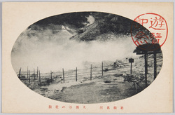 箱根名所 / Famous Views of Hakone image