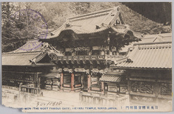 日光東照宮陽明門 / Nikkō Tōshōgū Shrine Yōmeimon Gate image
