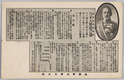 故陸軍大将乃木伯 / The Late General Count Nogi image