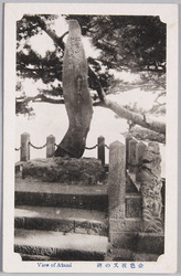 金色夜又の碑 / Monument of "Konjiki Yasha" (The Golden Demon) image