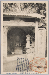 横須賀市米ヶ浜龍本寺霊窟 / Sacred Cave at the Komegahama Ryūhonji Temple, Yokosukashi image