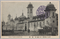東京大正博覧会 / Tokyo Taishō Exposition image