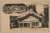 日光御厩/The Royal Stable in Nikkō image
