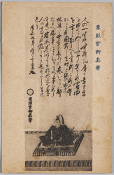 東照宮御真筆 / Ieyasu's Original Handwriting at Tōshōgū Shrine image