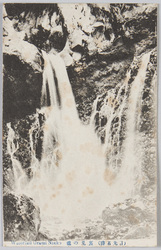 (日光名勝)裏見の滝 / (Scenic Beauties of Nikkō) Urami Falls image