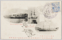 横須賀開港五十年記念 / Commemorating the 50th Anniversary of the Opening of Yokosuka Port image