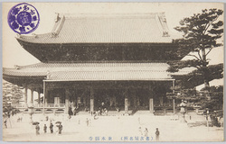 (名古屋名所)東本願寺 / (Famous Landmarks of Nagoya) Higashi Honganji image