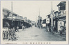 町田町原町田市場(其の一)/Haramachida Market, Machidamachi (Part 1) image