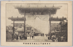 東京凱旋門之九麻布一連隊前 / Tokyo Arch of Triumph 9, In Front of the Azabu 1st Regiment image