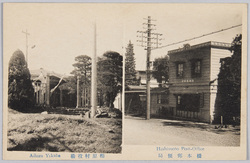 橋本郵便局 相原村役場 / Hashimoto Post Office, Aihara Village Office image