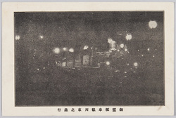 御霊柩奉載列車之進行(明治天皇御大葬) / The Departure of the Train Carrying the Emperor's Coffin (The Funeral of Emperor Meiji) image