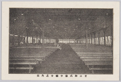 青山御式場中幄舎之内部(明治天皇御大葬) / Interior of the Pavilion at the Ceremony Hall in Aoyama (The Funeral of Emperor Meiji) image