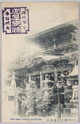 金刀比羅旭社 / Asahi Shrine of Kotohiragū Shrine image
