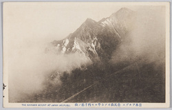 日本アルプス 白馬山ネブカ平ヨリ杓子岳ノ山 / The Japanese Alps, View of Mt. Shakushi From Nebukadaira on Mt. Shirouma image