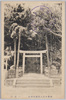 国幣中社大洗磯前神社　石鳥居/Stone Torii at Kokuhei Chūsha Ōarai Isosaki Shrine image